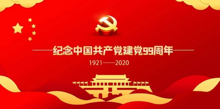 【安国校外教育】庆祝建党99周年，我们这样做！
