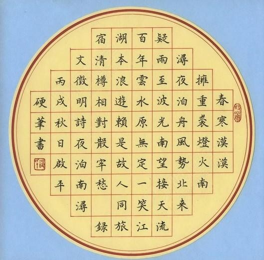 硬笔书法5班 周日上午10:15—11:45
